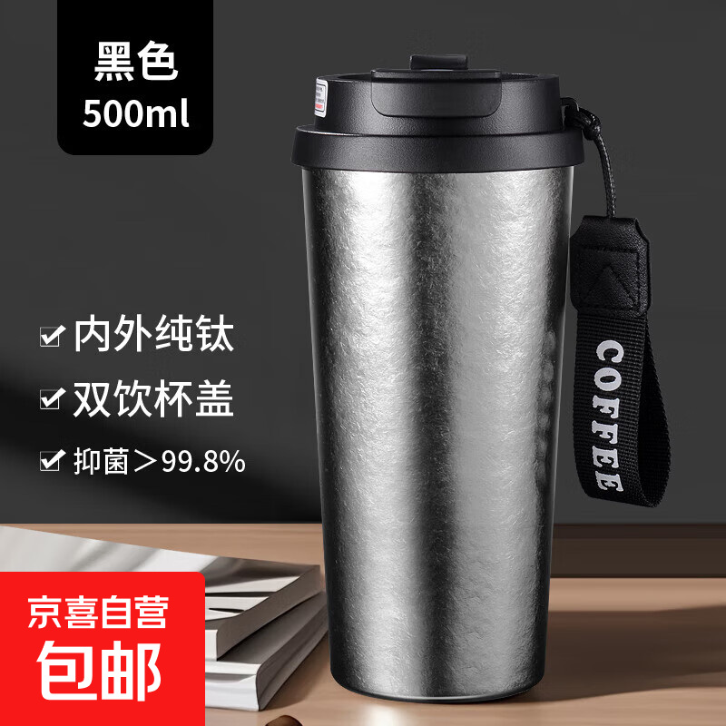 纯钛保温杯健康钛杯便携双饮咖啡杯车载水杯学生办公保冷吸管杯 99%钛黑色杯盖500ml