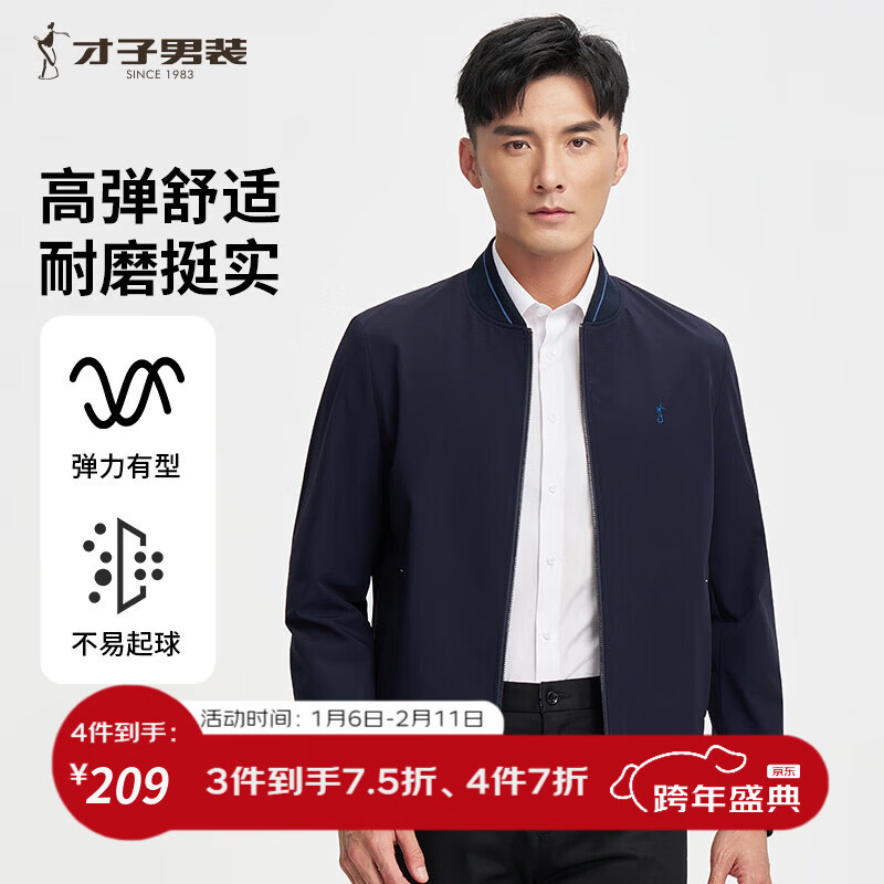 才子（TRIES）商务休闲行政风夹克男25新款简约棒球领撞色刺绣通勤防风男外套 深蓝色 3XL (185/100A)