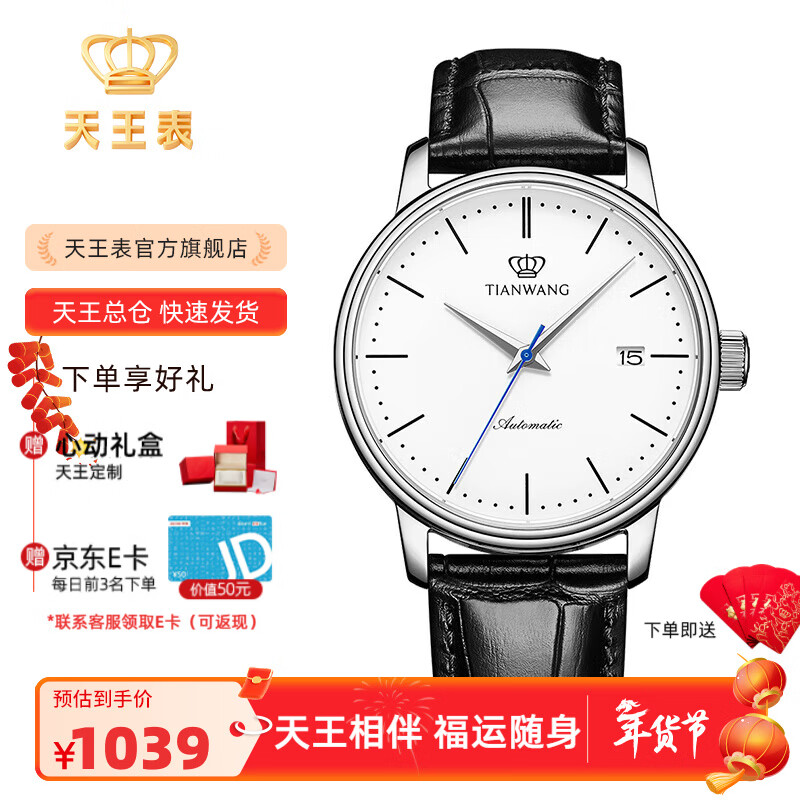 ������TIAN WANG����ʿ�ֱ��Զ���е���������ˮ���¶Ա���������������Ʒ�ƹ��� ��5914Ƥ�����б������� �ڴ�