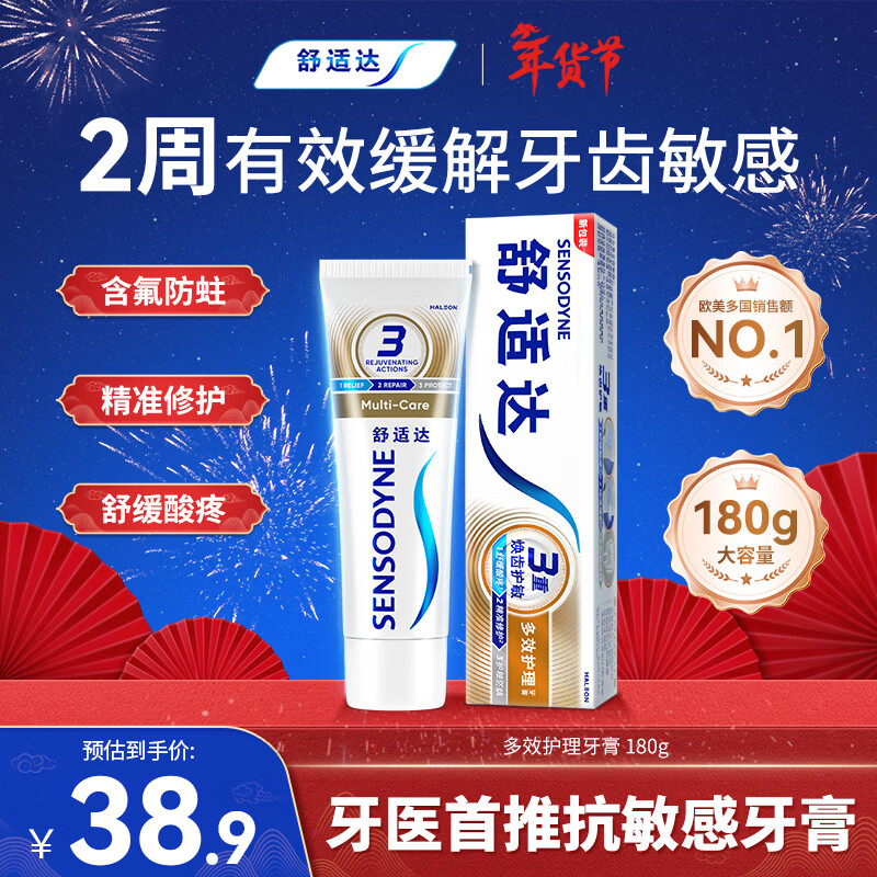 舒适达多效护理【坚固牙釉质】牙膏180g抗敏防蛀固齿护龈新旧包装随机发