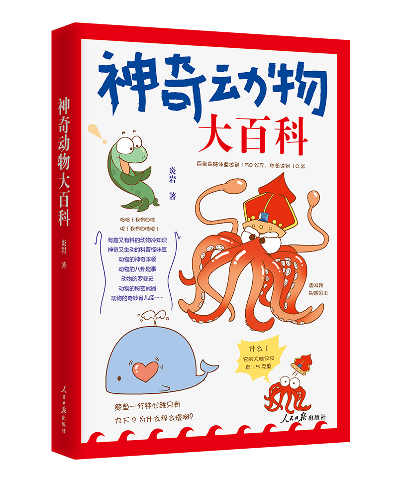 动物的神奇本领,动物的八卦