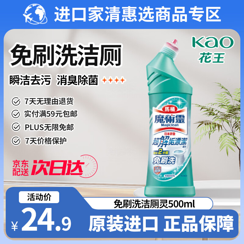 花王（KAO）洁厕灵500ml 免刷洁厕液除菌马桶清洁剂清洗剂厕所宝去尿渍异味