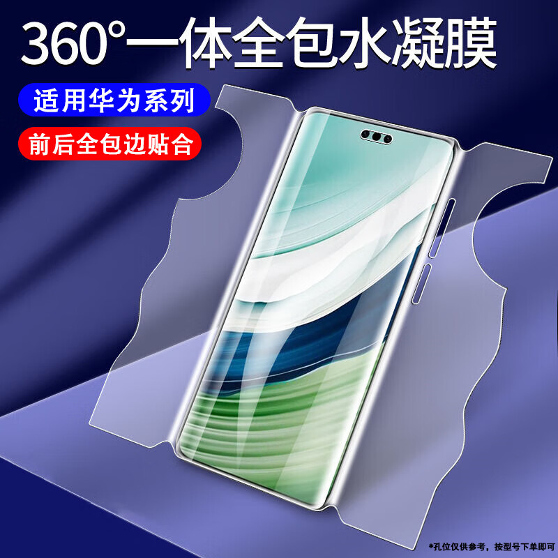 【优选百货】【一体全包膜】适用华为Mate70Pro+系列高清蝴蝶膜360度一体前后全包水凝膜防摔贴膜 【蓝光/前后一体全包膜】1片 华为Mate40EPro