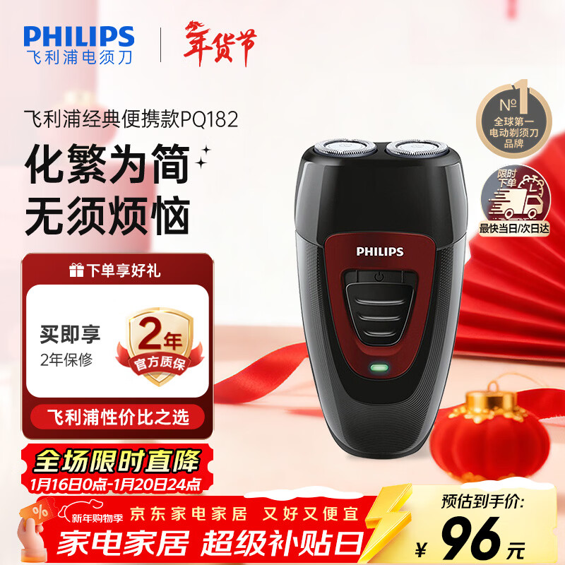 飞利浦（PHILIPS）电动剃须刀经典便携款 自动研磨刮胡刀胡须刀 生日礼物送男生老公父亲  出行必备 