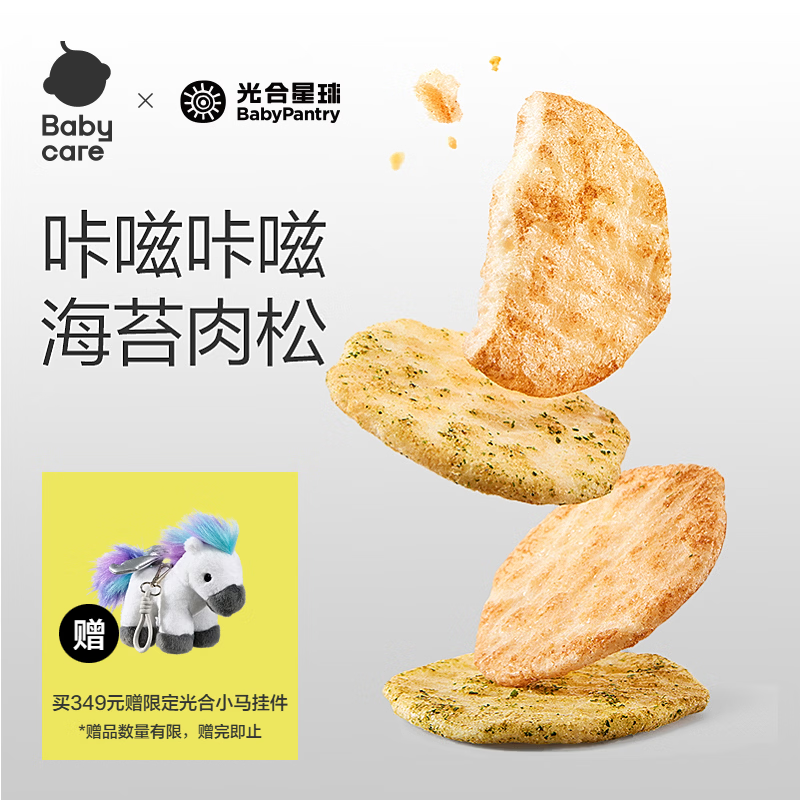 光合星球儿童零食宝宝磨牙棒高钙海苔鲜脆米饼饼干无添加酥脆仙贝30g