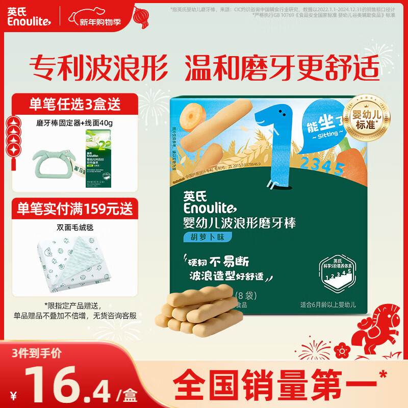 英氏（Engnice）婴幼儿辅食磨牙棒胡萝卜味 婴儿零食高钙出牙棒磨牙饼干64g