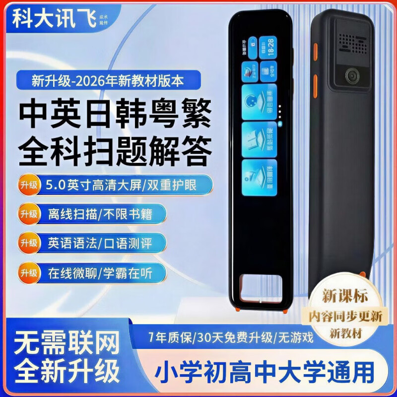 ZXJE科大讯飞翻译技术英语词典笔拍照扫描笔智能点读笔离线翻译小初高大学通用 皎白--使用-名师视频-极速识别-离线扫描 4GB 拍照搜题(带摄像头)【+512G】高清屏幕-不限书