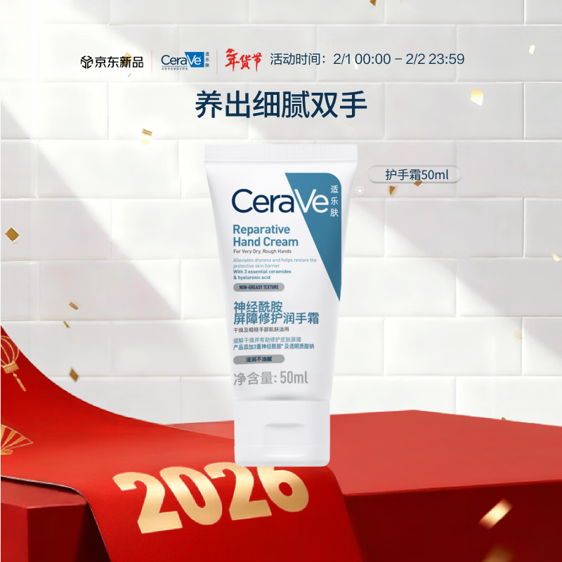 适乐肤（CeraVe）高保湿护手霜50ml（保湿滋润防干裂女士男士生日礼物张凌赫同款)