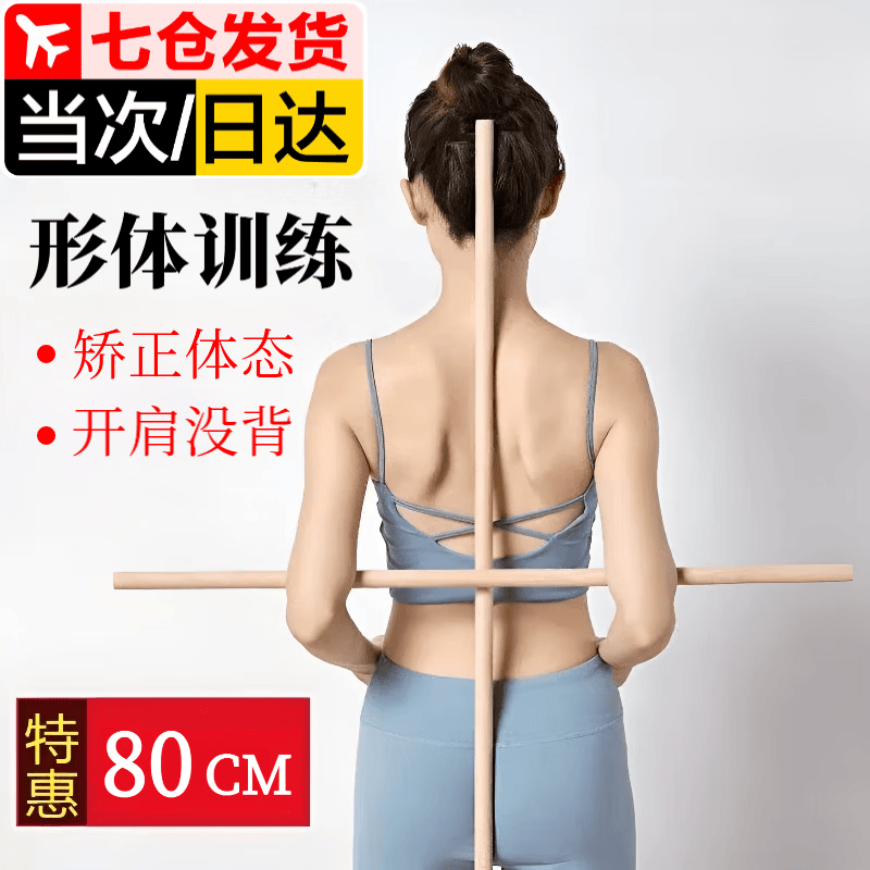 威尔基形体棍训练开背棍开肩健身棒儿童辅助木棍站姿纠正十字架 【2根】粗2*长80cm
