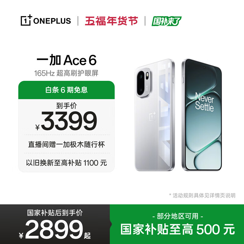 一加 Ace 6 16GB+512GB 快银 oppo 骁龙 8 至尊版 165Hz 超高刷护眼电竞屏 游戏电竞5G手机 国家补贴