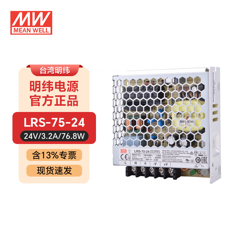 明纬(MEANWELL)开关电源5V12V24V48V LRS替代NESDC稳压变压器监控 LRS-75-24丨24V3.2A