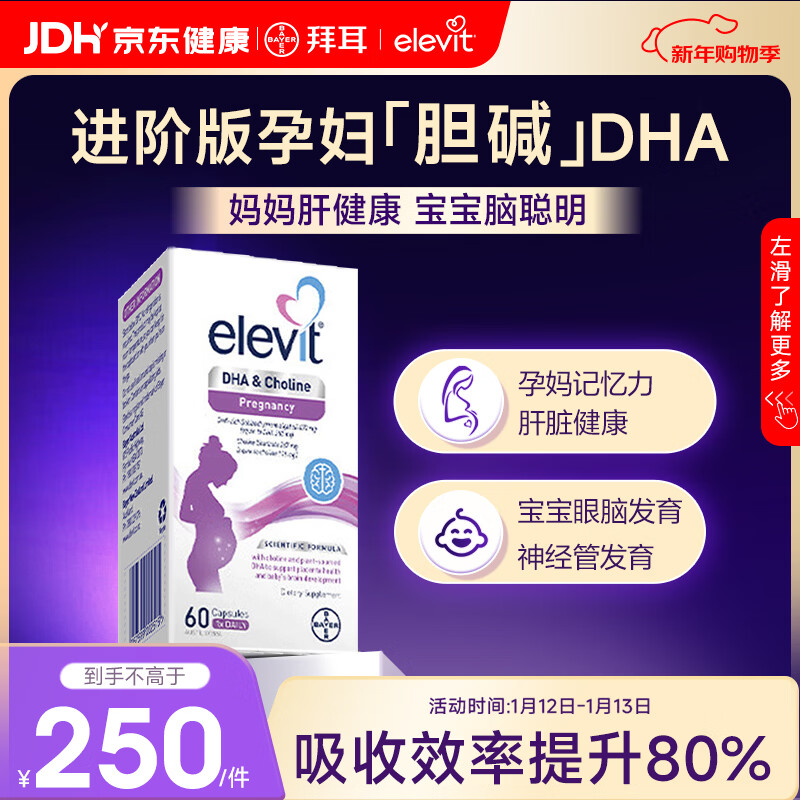 爱乐维dha孕妇胆碱藻油DHA孕期哺乳期营养升级版 60粒