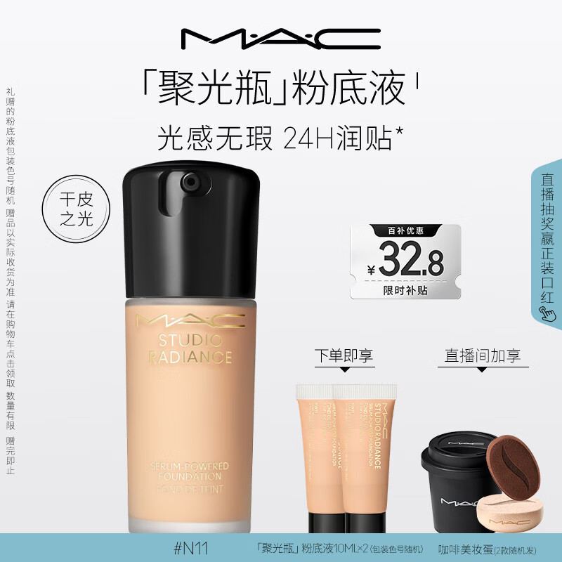M.A.C魅可粉底液聚光瓶精华养肤保湿干皮遮瑕持妆#N11 新年礼物