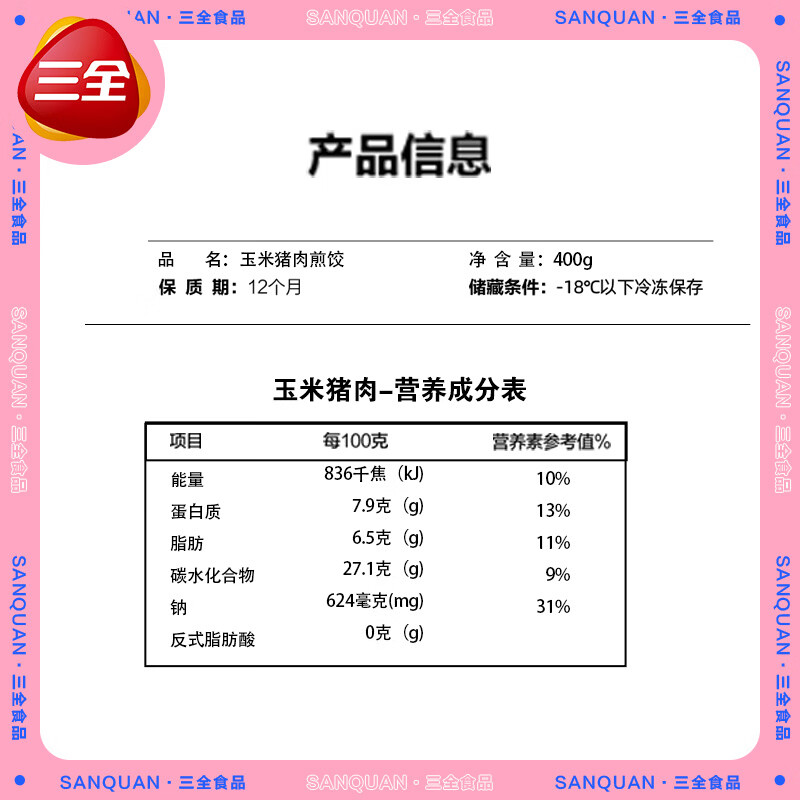 三全蒸煎饺猪肉玉米饺子菌菇三鲜水饺速冻早餐半成品速食营养懒人即食 玉米猪肉饺子*3