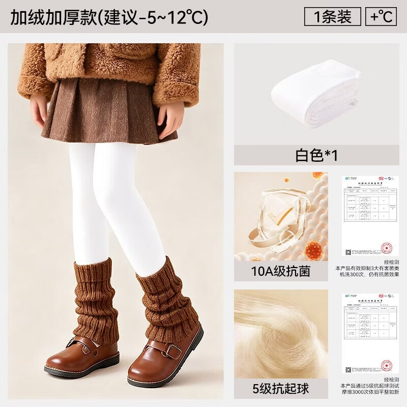 爱拉图儿童连裤袜白色舞蹈袜秋冬保暖跳舞专用加绒加厚女童打底袜 【2200D秋冬加厚加绒】1白/A类抗起球/-10-10℃ 9-12岁 L（建议身高130-145cm） 京东折扣/优惠券