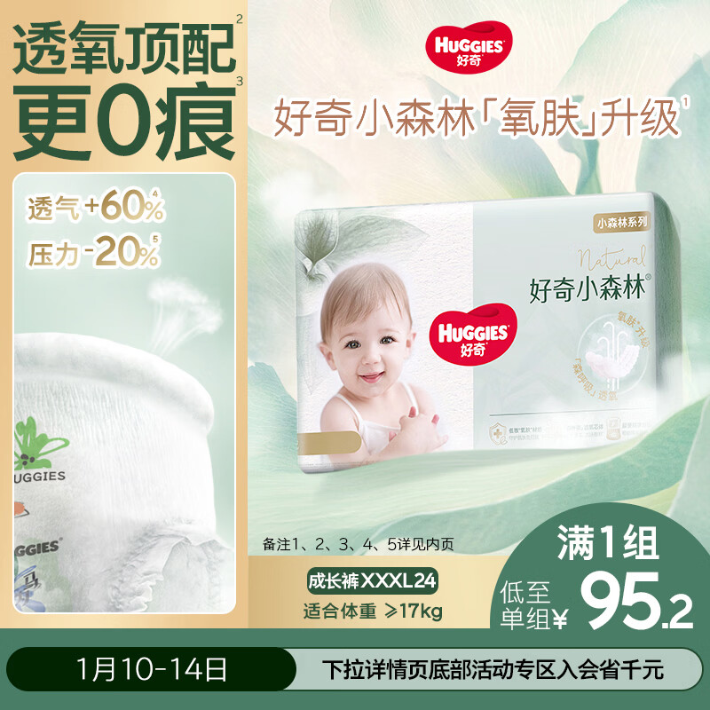 好奇小森林拉拉裤XXXL24(17kg以上)心钻【透氧顶配更低敏】