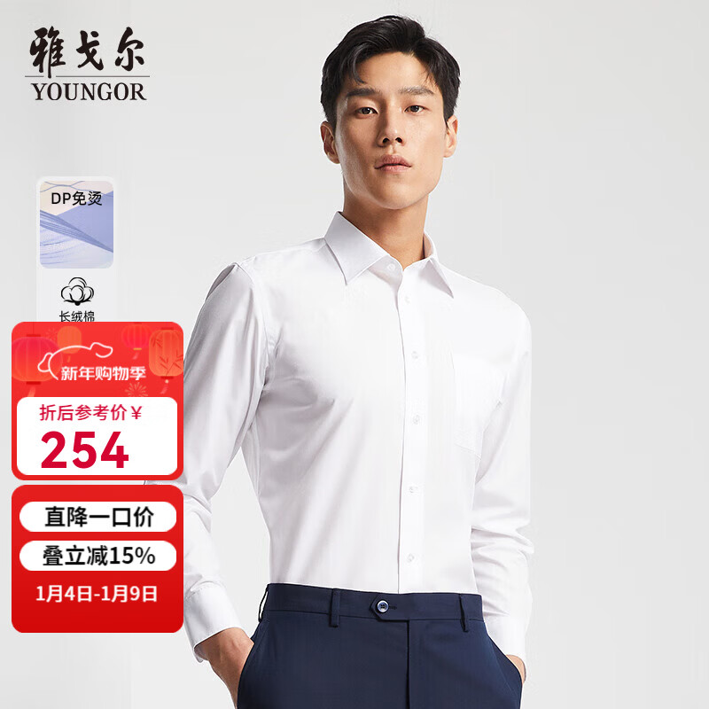 雅戈尔（YOUNGOR）长袖衬衫男免烫衬衫棉涤混纺免熨定型舒适透气 GLVP19001BBA白色 41
