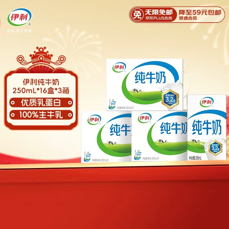 伊利纯牛奶 250ml*16盒*3箱 早餐伴侣 礼盒装 3月产