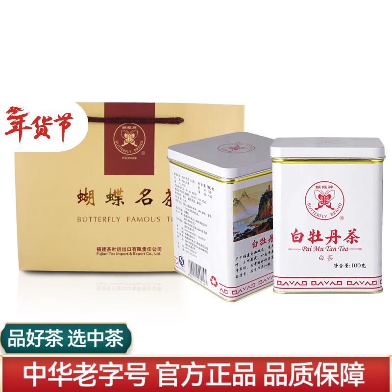 中茶 蝴蝶福建白茶5101一级白牡丹老树白茶铁罐装100g口粮茶叶 2025年 100g*2罐