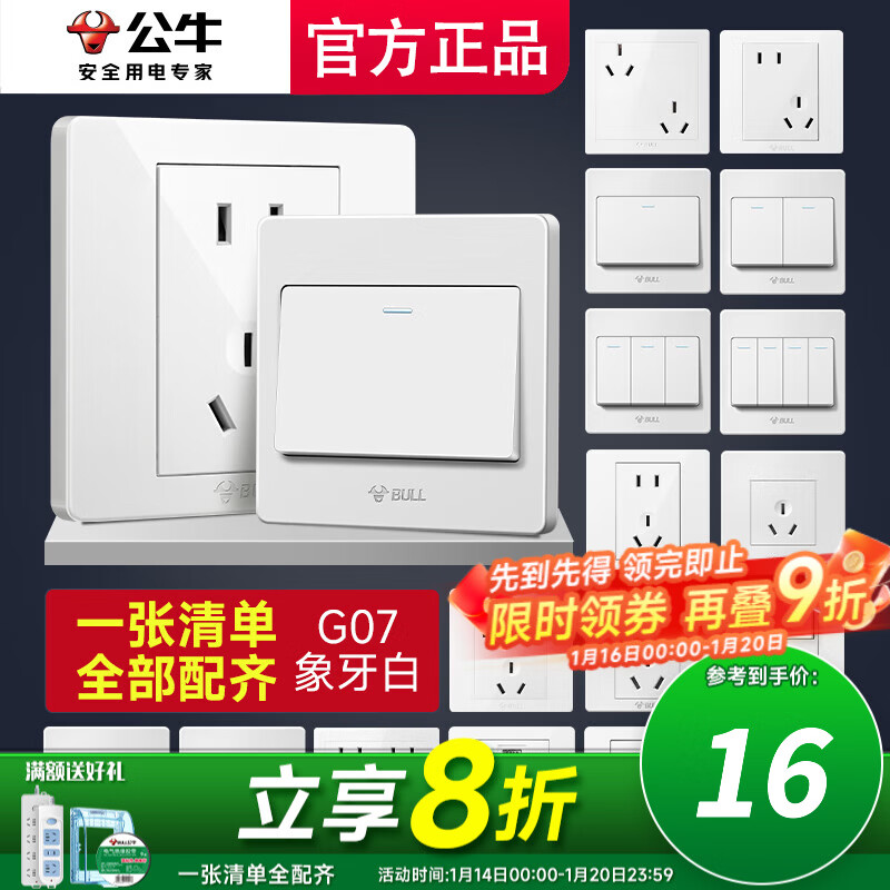 公牛（BULL）多孔插座五孔面板86型暗装带USB一开双控多控家用六孔大功率墙上 一张清单全屋配齐（默认发胶带）
