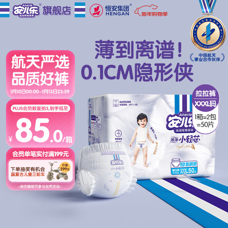 安儿乐（Anerle）小轻芯拉拉裤XXXL50片(17kg以上)超薄透气【品牌直供 安心品质】
