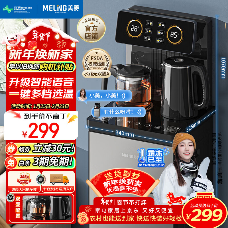 美菱（MeiLing）智能语音遥控升级语音款茶吧机家用饮水机下置水桶一键选温自主上水立式泡茶机MY-DA3919pro