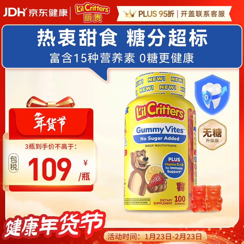 小熊糖丽贵儿童无糖复合维生素软糖100粒 d3维C锌0防腐营养包 婴儿2岁+