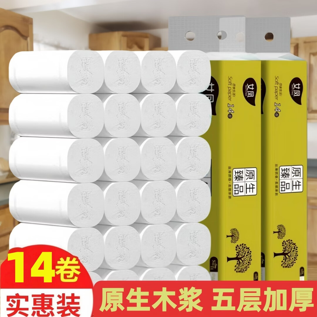 【14卷 原生木浆纸】家用无芯卷纸卫生纸厕所手纸加厚卷筒纸 规格一：14卷