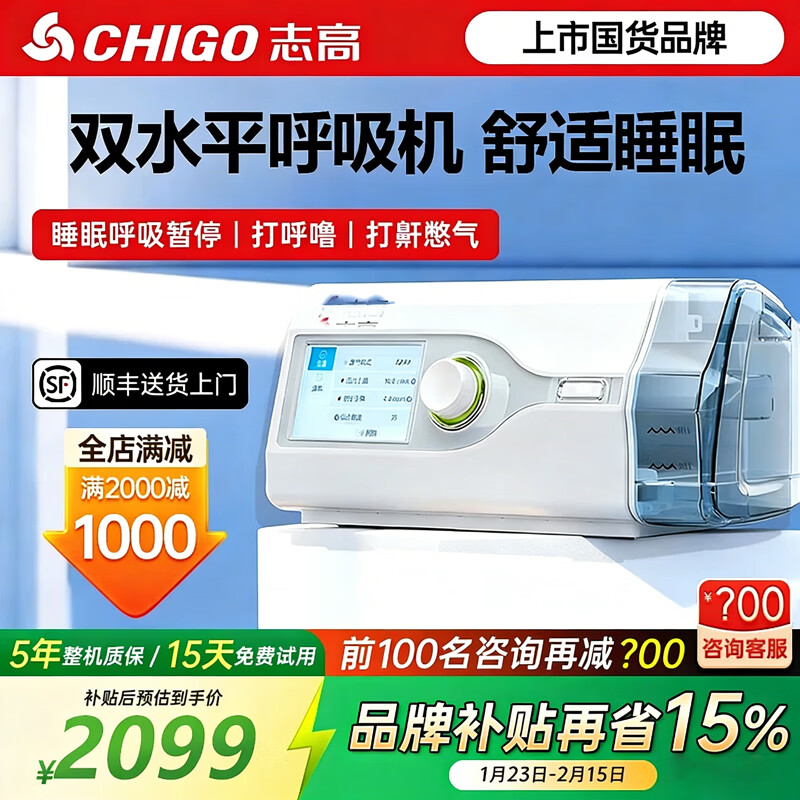 志高V25W呼吸机止鼾家用睡眠呼吸暂停双水平无创打呼噜神器专用呼吸器 BS20双水平丨中重度打鼾/呼吸暂停/偶尔憋气