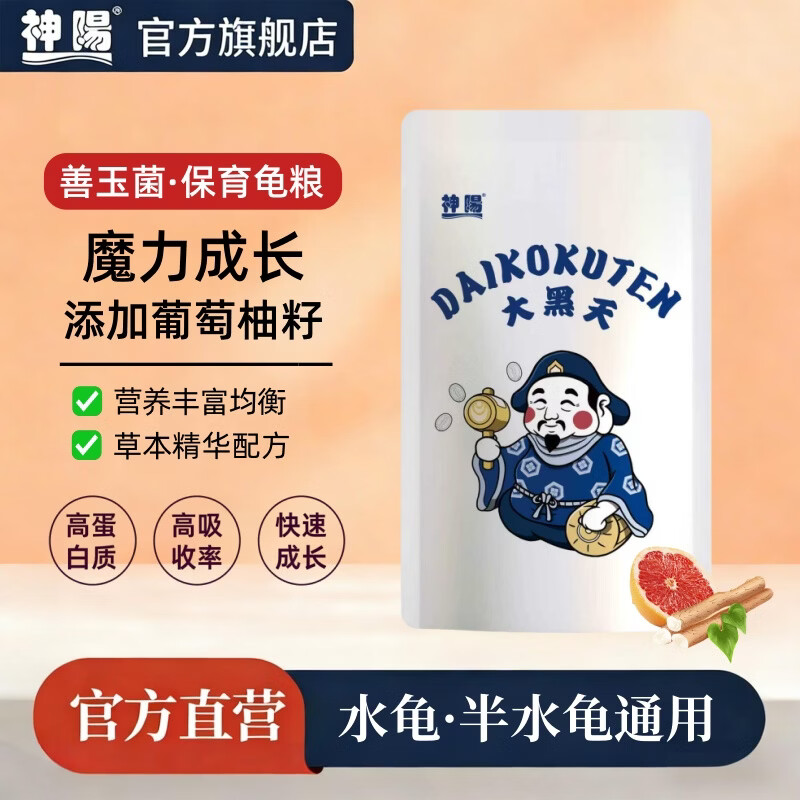 神阳大黑天善玉菌保育龟粮增体增色补钙调理肠胃乌龟料巴西草龟饲料 善玉菌保育·魔力成长小粒 380g