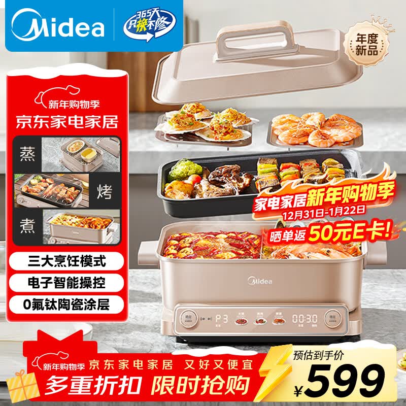 美的（Midea）多功能锅火锅专用锅超薄速沸分控电火锅电蒸锅多用途锅烤肉锅蒸烤涮一体料理锅6.5L DLS332266