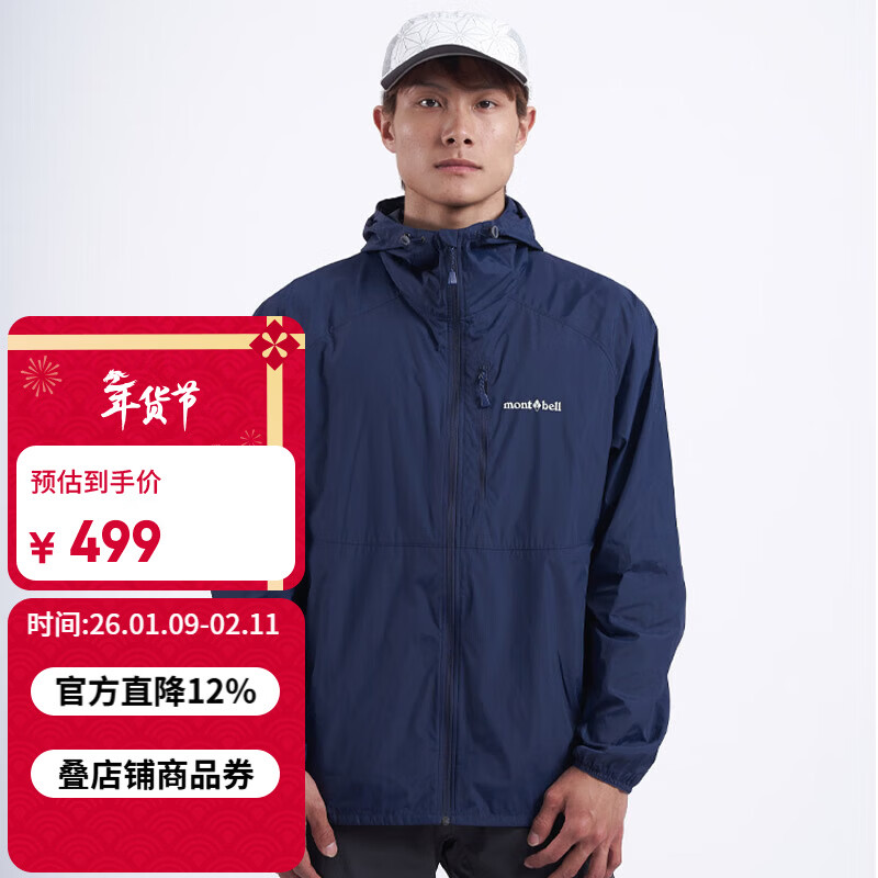mont·bell户外春夏男款运动休闲防晒防风舒适连帽外套 1103320 NV海军蓝 M