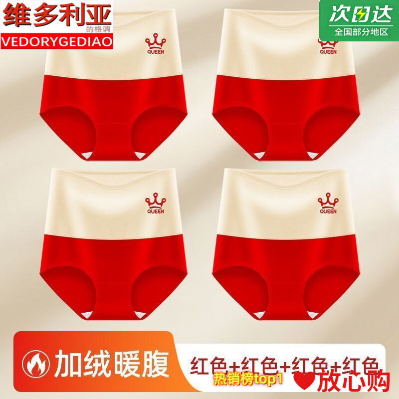 维多利亚的格调4条前后加绒保暖女士内裤加厚暖宫高腰收腹纯棉10A大码三角裤 高腰加绒：红+红+红+红(旗舰款) 4条 L 85-110斤
