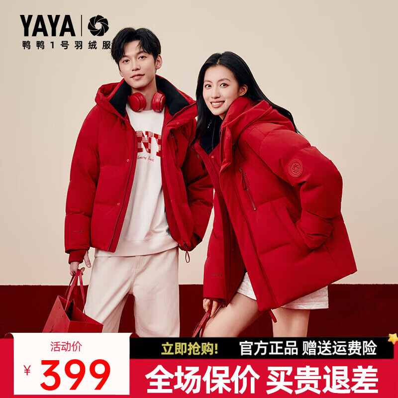 鸭鸭（YAYA）王一博同款1号红色羽绒服男女短款2025新款休闲简约连帽保暖外套 中国红色 S 165 （推荐80-110斤）