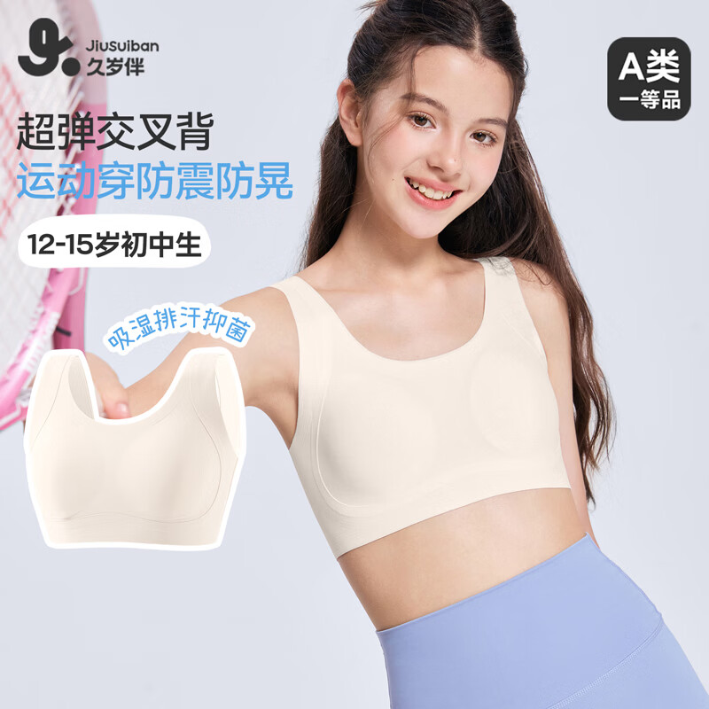 久岁伴少女内衣女童发育期12-15岁薄款无痕高弹轻运动文胸2阶段学生背心 麦芽色 （601042） 165 /A85