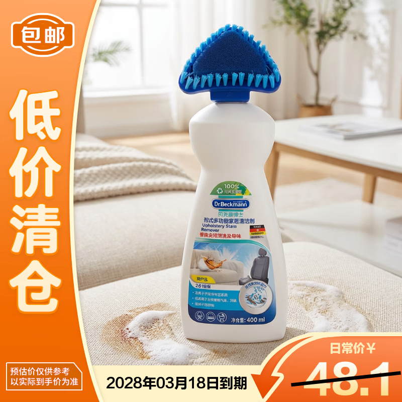 贝克曼博士刷式多功能家居清洁剂400ml 床垫布艺家具清洁免洗【临期清仓】