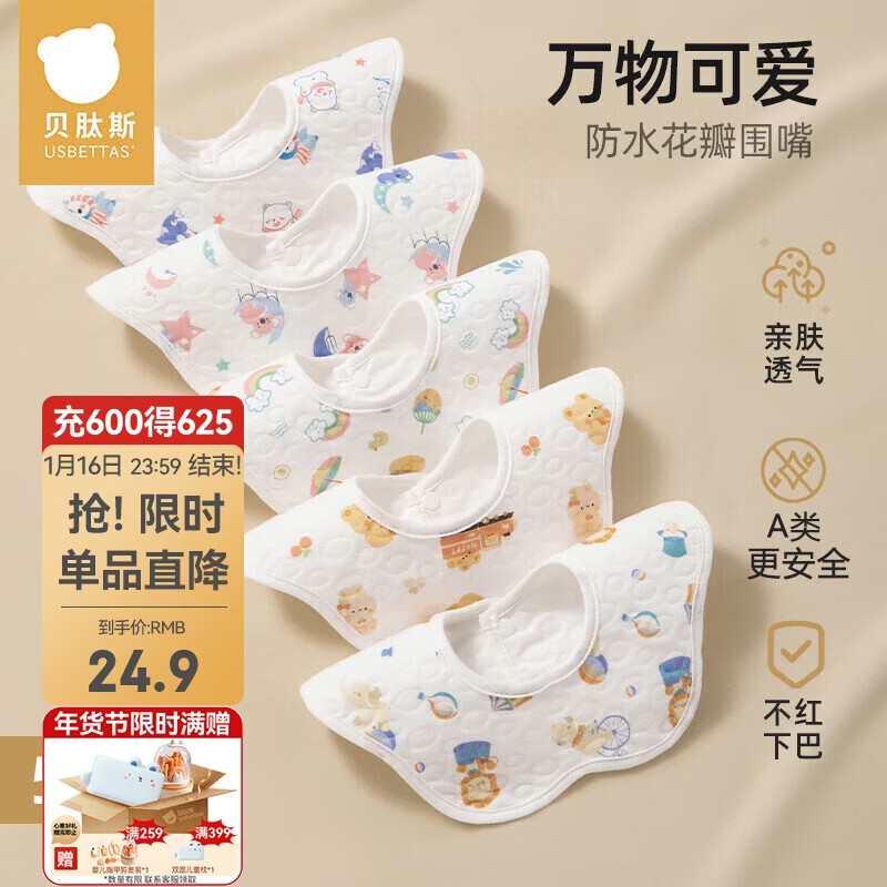 贝肽斯婴儿围嘴新生儿防水围兜亲肤透气360度旋转吃饭宝宝口水巾 5条装