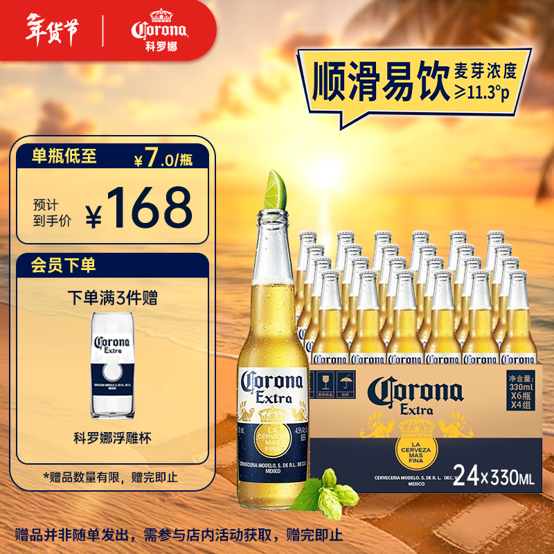 科罗娜（CORONA）特级啤酒330ml*24瓶啤酒整箱装经典拉格京东自营新年送礼