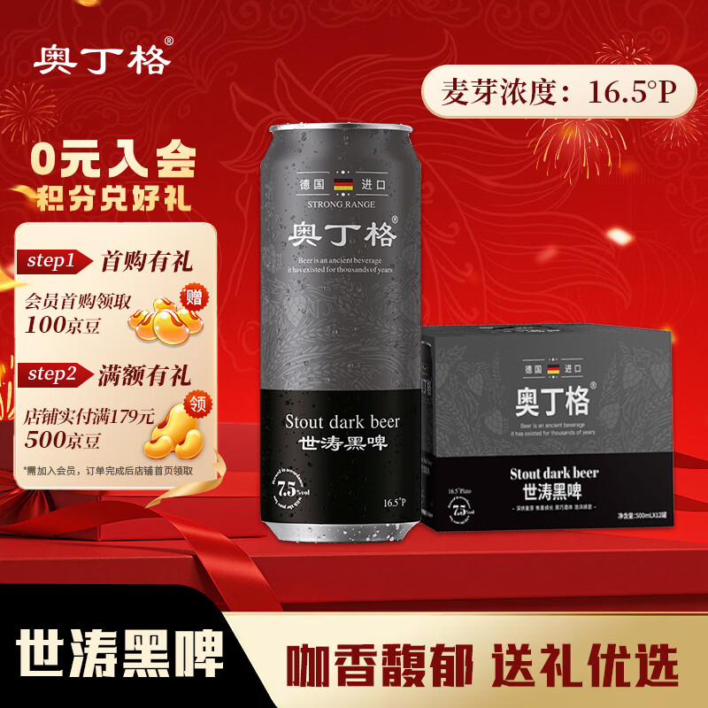 奥丁格世涛黑啤酒500ml*12罐礼盒装 德国进口烈性精酿啤酒 新年送礼
