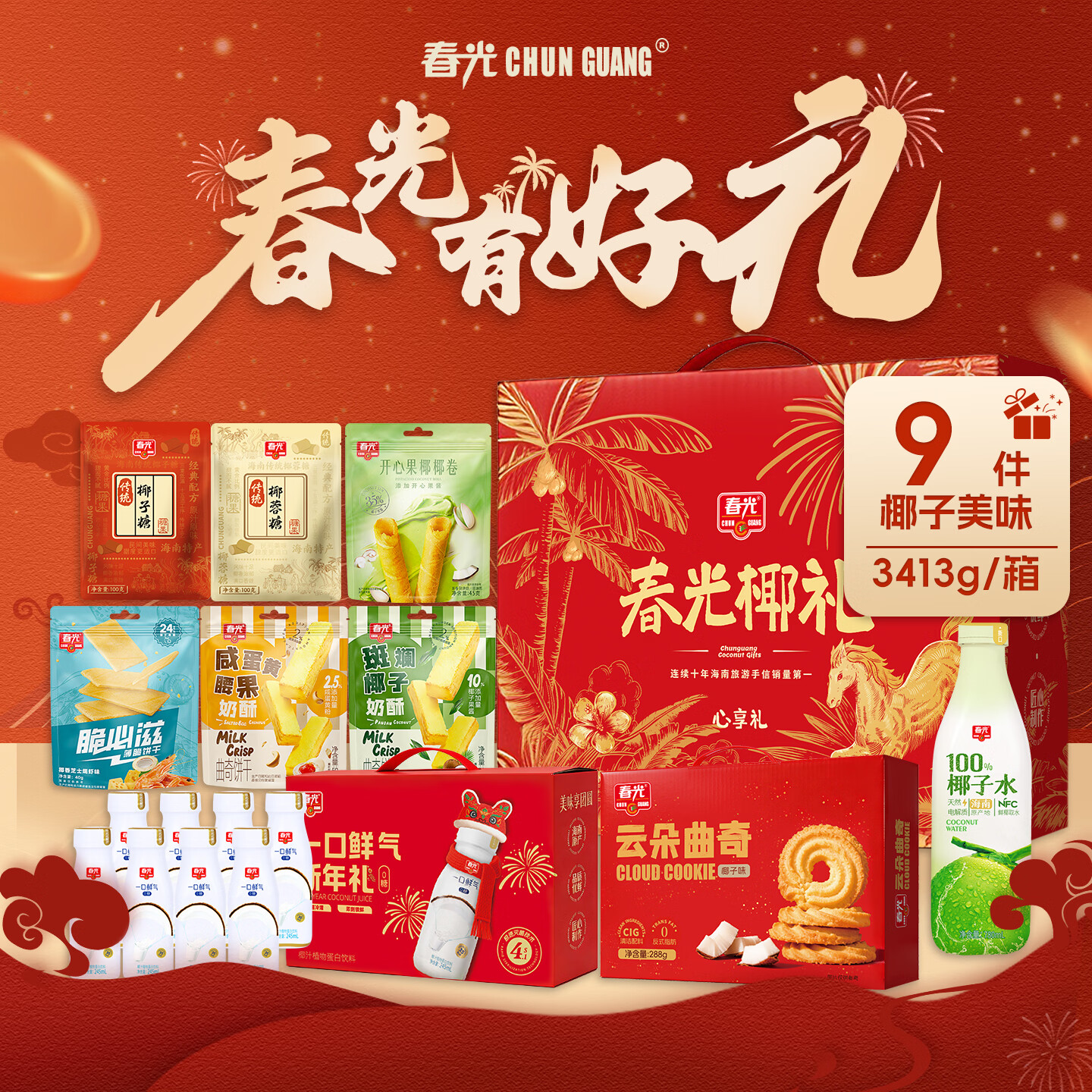 先领满59-10优惠卷 79元 春光 海南特产年货礼盒3413g - 线报酷