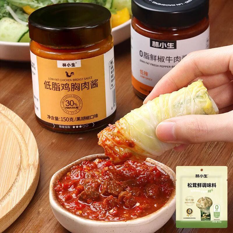 林小生0脂牛肉醬無(wú)零脂肪低脂雞肉醬好吃健身拌飯面鮮椒辣椒醬料 30低脂雞肉醬+0脂肪牛肉醬低辣 2瓶裝+1袋松茸鮮調(diào)味料