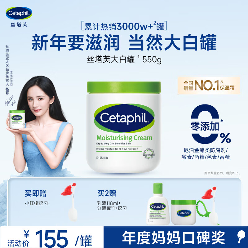 丝塔芙大白罐保湿霜身体乳550g润肤“宝宝树”推荐不含烟酰胺杨幂同款