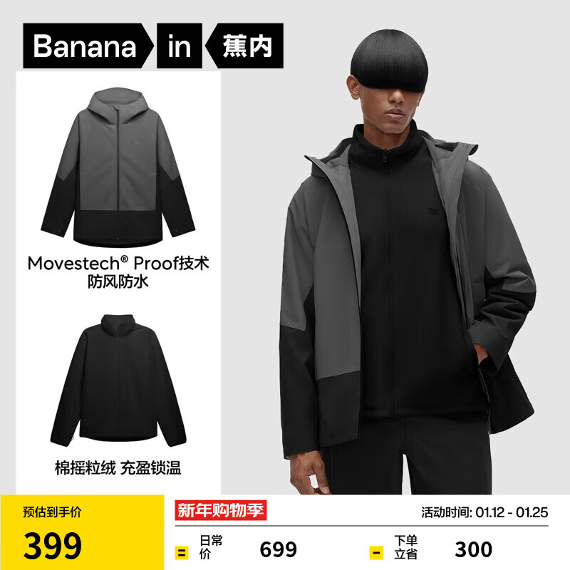 蕉内（Bananain）【雷总同款】302Proof Pro男士三合一冲锋衣防风运动户外保暖外套 抓绒+302PP外壳丨拼色黑 M
