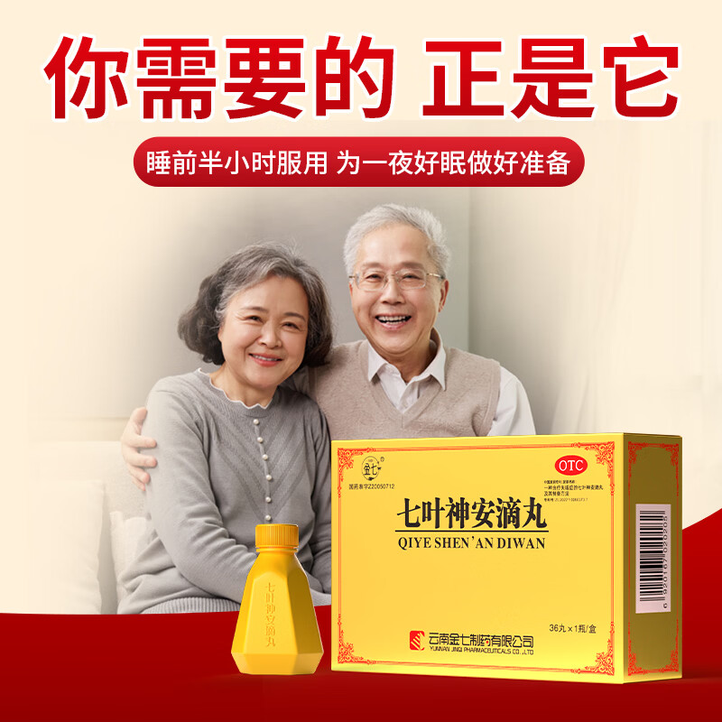 [金七]七叶神安滴丸 50mg*36丸 1盒装 大药房 清肝降火养心安神乏力用于肝火旺导致的失眠多梦易醒正品云南治疗失眠 清火初体验/约3天量