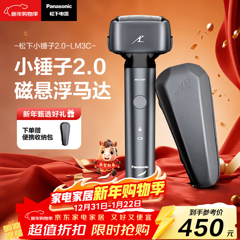 松下（Panasonic）小锤子2.0电动剃须刀往复式男士刮胡刀进口磁悬浮马达三刀头Type-c生日礼物新年礼物送男生JLM3C黑
