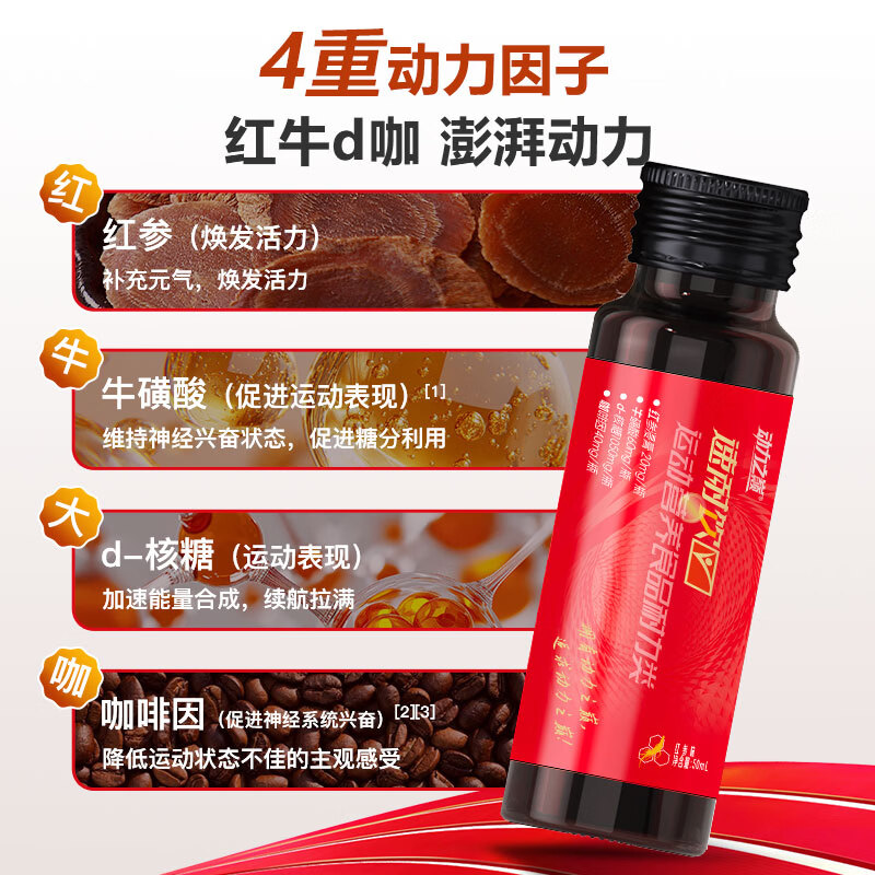 动力之巅小红瓶速耐饮红参咖啡因牛磺酸马拉松跑步运动训练耐力饮料氮泵 小红瓶速耐饮 10瓶*1盒