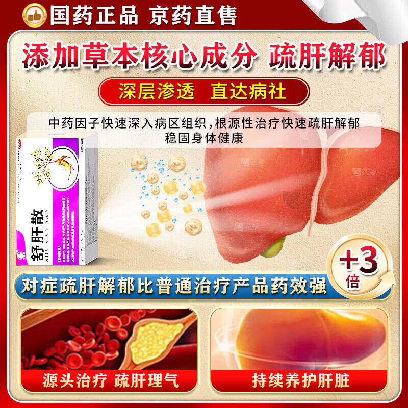 [宁竹]舒肝散 10g*10袋 1盒装 正品中成药大药房健脾祛湿疏肝解郁胸闷胸痛脾气暴躁易怒焦虑的药 国药准字