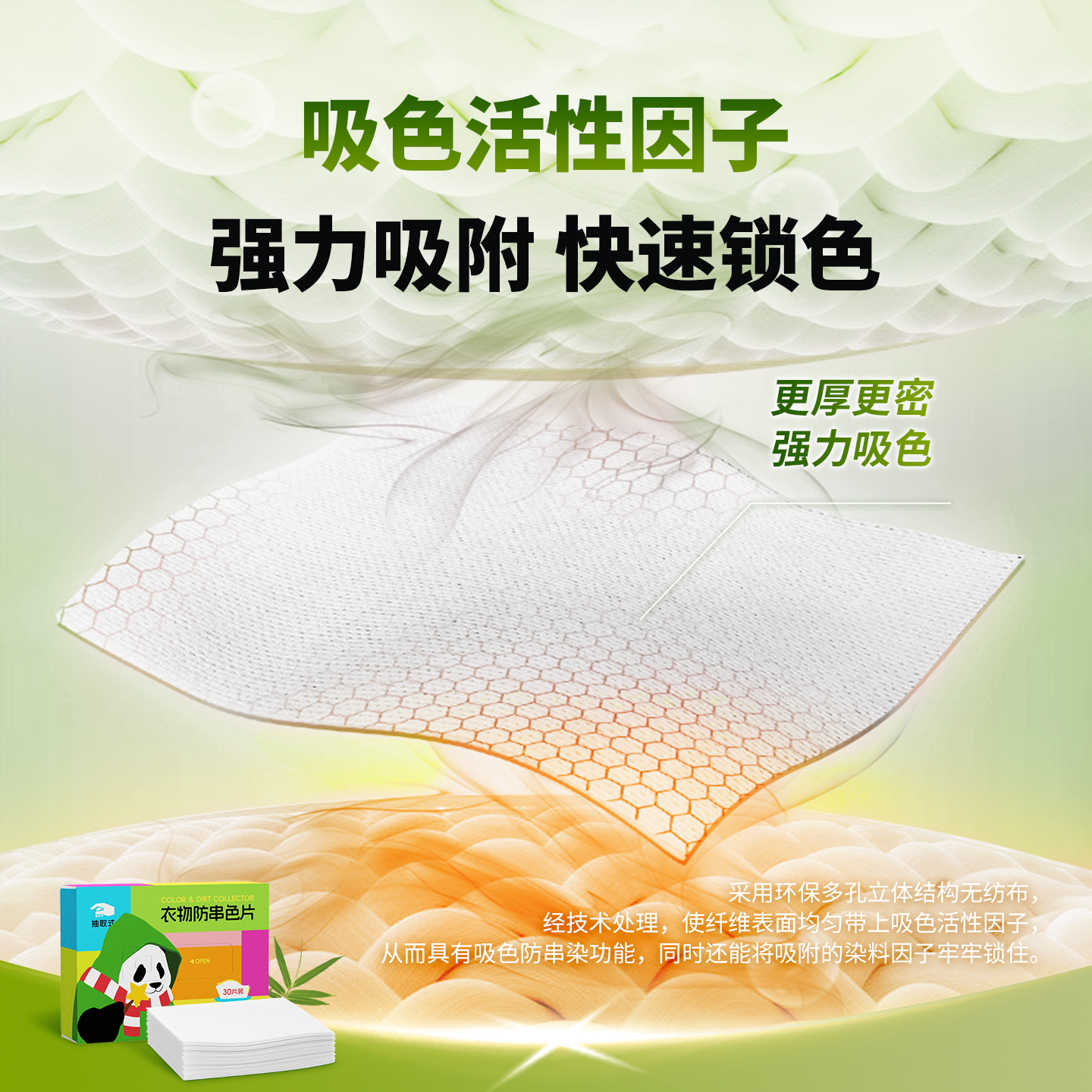 传化衣物防串色片吸护色混洗不染色色母片吸附荧光剂 防串色片*5盒
