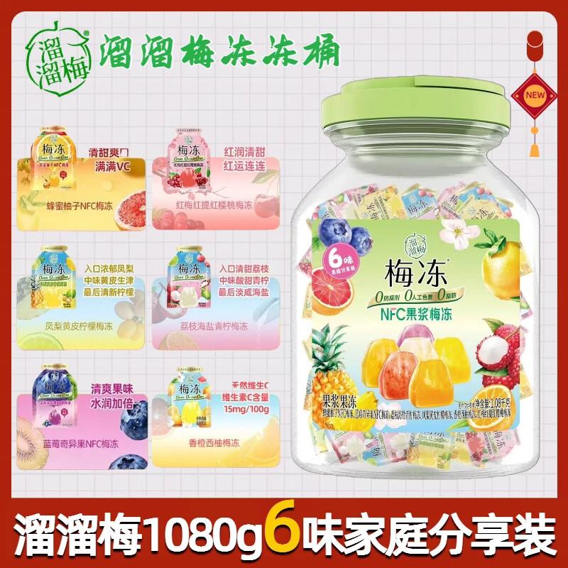 溜溜梅梅冻1080g冻冻桶6味蒟蒻果冻草莓葡萄百香果青梅果冻布丁网红零食 6味家庭分享冻冻桶1080g1桶