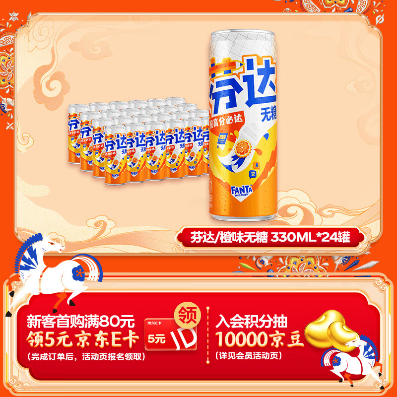 可口可乐（Coca-Cola）芬达Fanta 高考季 无糖零卡橙味碳酸饮料330ml*24摩登罐 年货